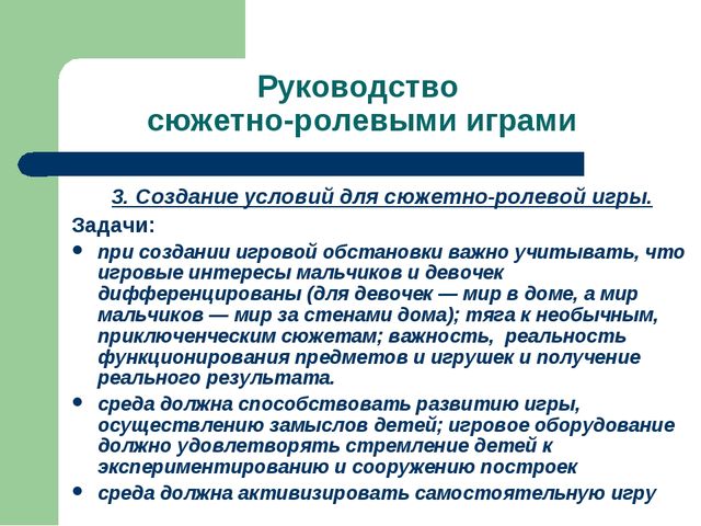 Презентация "Игра как ведущий вид деятельности ребенка-дошкольника".