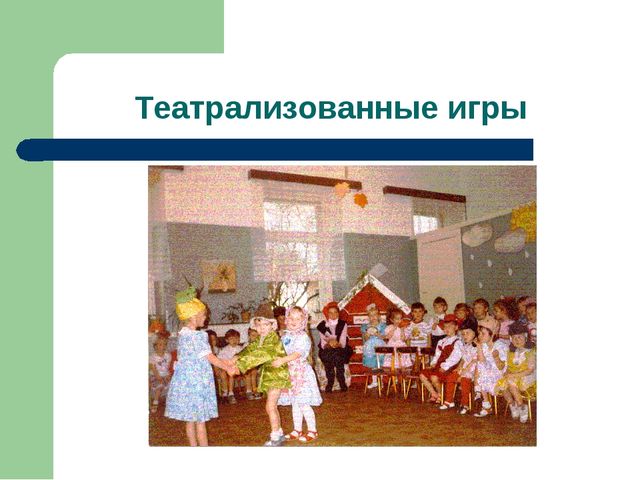 Презентация "Игра как ведущий вид деятельности ребенка-дошкольника".
