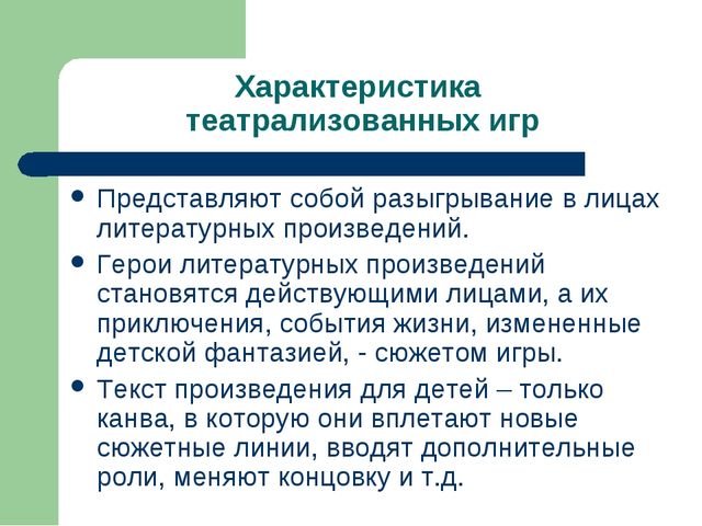 Презентация "Игра как ведущий вид деятельности ребенка-дошкольника".