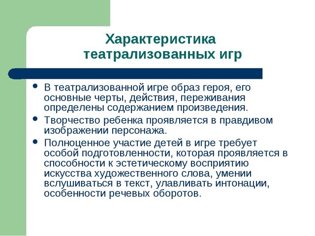 Презентация "Игра как ведущий вид деятельности ребенка-дошкольника".