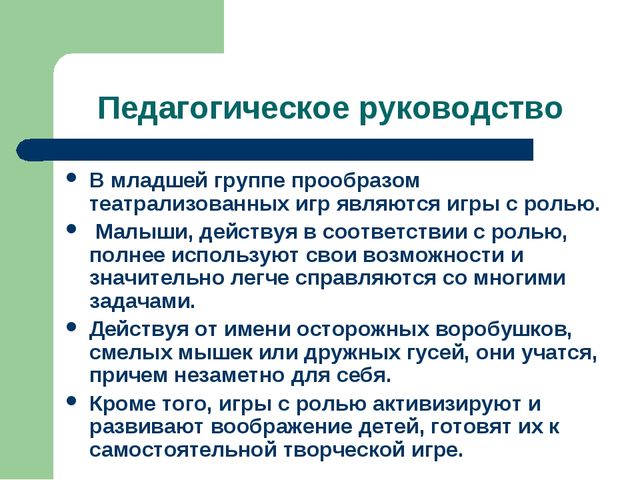 Презентация "Игра как ведущий вид деятельности ребенка-дошкольника".