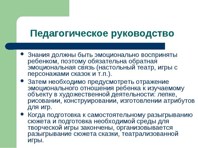 Презентация "Игра как ведущий вид деятельности ребенка-дошкольника".