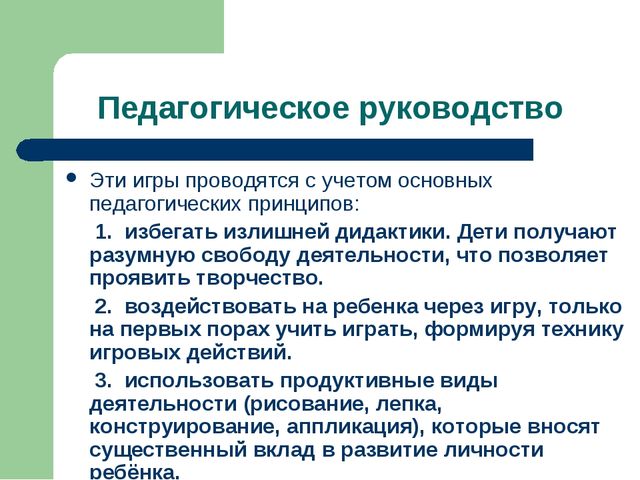 Презентация "Игра как ведущий вид деятельности ребенка-дошкольника".