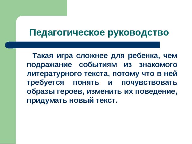 Презентация "Игра как ведущий вид деятельности ребенка-дошкольника".