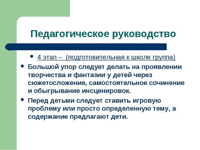 Презентация "Игра как ведущий вид деятельности ребенка-дошкольника".