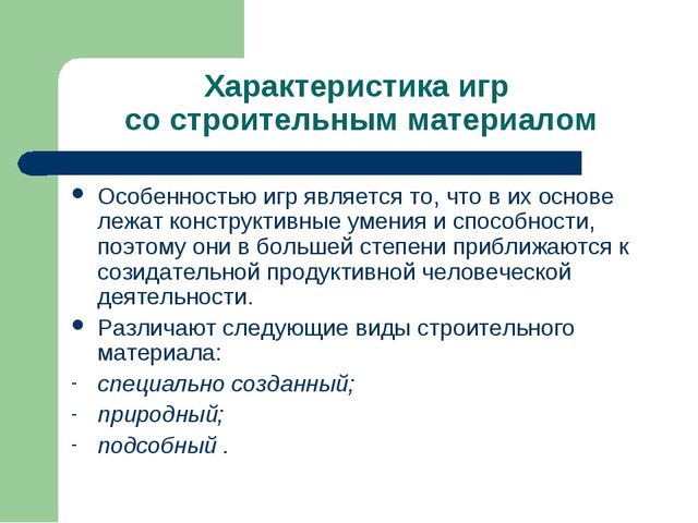 Презентация "Игра как ведущий вид деятельности ребенка-дошкольника".