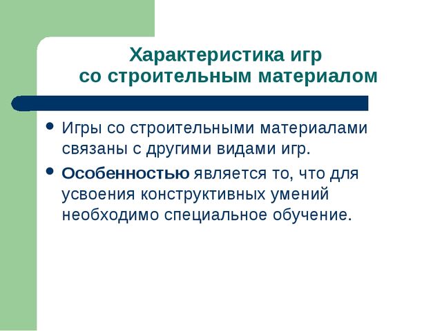 Презентация "Игра как ведущий вид деятельности ребенка-дошкольника".