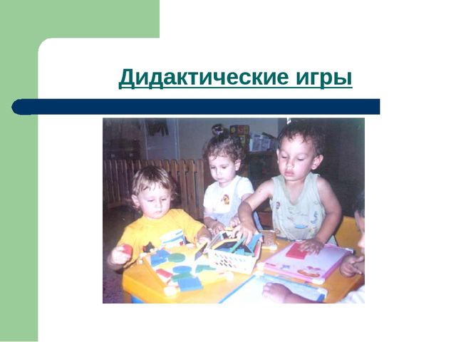 Презентация "Игра как ведущий вид деятельности ребенка-дошкольника".