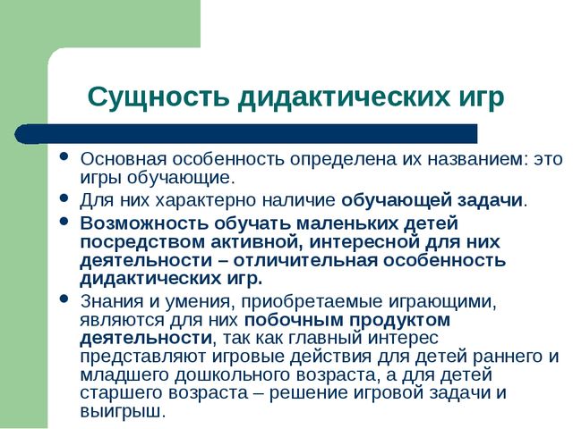 Презентация "Игра как ведущий вид деятельности ребенка-дошкольника".
