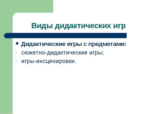 Презентация "Игра как ведущий вид деятельности ребенка-дошкольника".