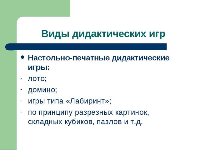 Презентация "Игра как ведущий вид деятельности ребенка-дошкольника".