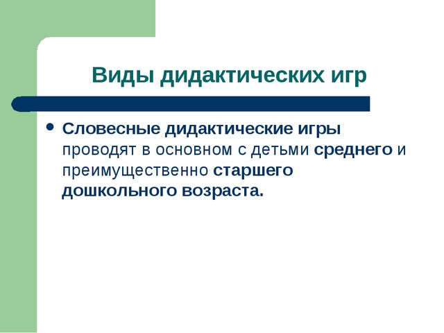 Презентация "Игра как ведущий вид деятельности ребенка-дошкольника".