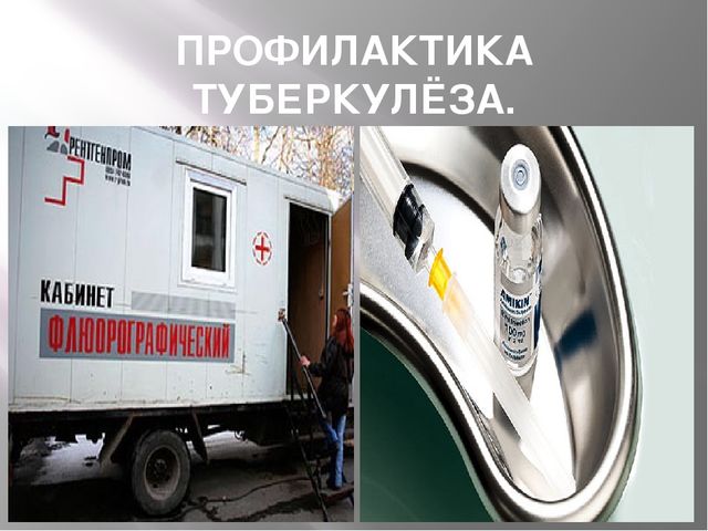 Презентация "24 марта - всемирный день борьбы с туберкулёзом"