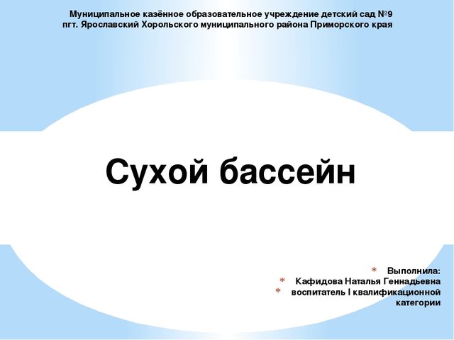 Презентация "Игра по сенсорному развитию "Сухой бассейн""