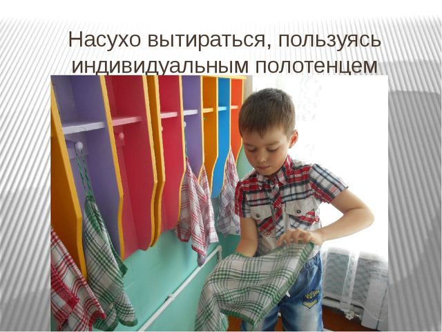 Презентация "Культурно-гигиенические навыки в подготовительной к школе группе"