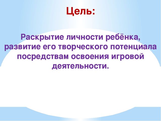 Презентация "Отчёт по самообразованию "Игра как ведущий вид деятельности дошкольника""