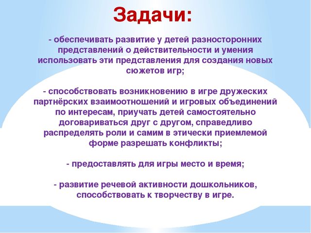 Презентация "Отчёт по самообразованию "Игра как ведущий вид деятельности дошкольника""