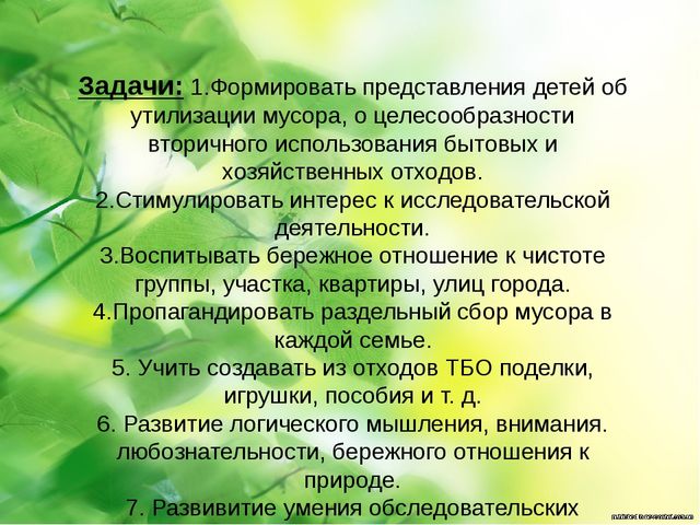 Презентация на тему : "отходы в доходы"
