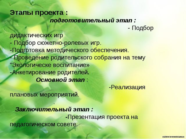 Презентация на тему : "отходы в доходы"
