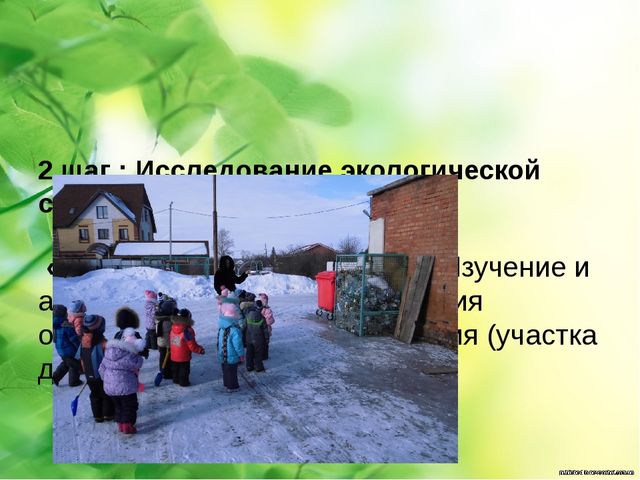Презентация на тему : "отходы в доходы"