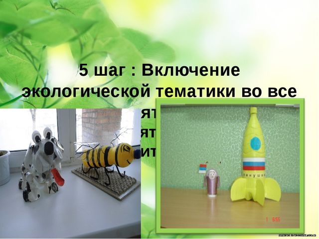 Презентация на тему : "отходы в доходы"