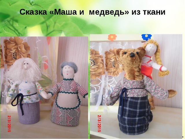 Презентация на тему : "отходы в доходы"