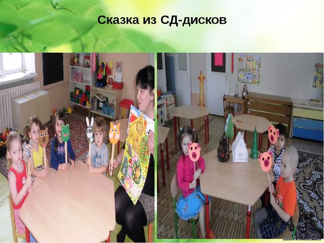 Презентация на тему : "отходы в доходы"