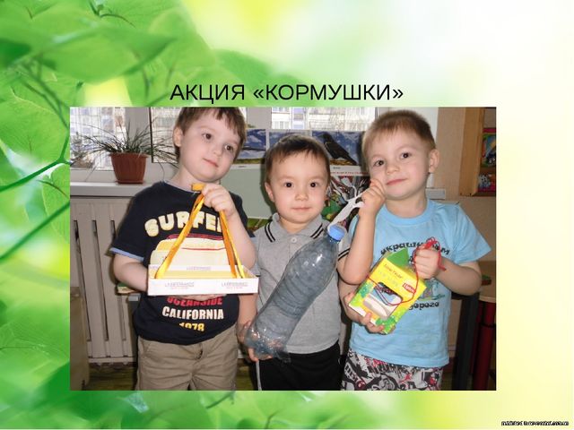 Презентация на тему : "отходы в доходы"