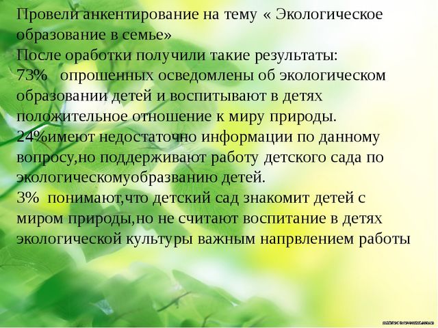 Презентация на тему : "отходы в доходы"