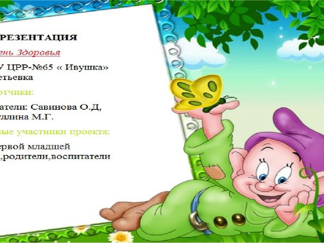 Презентация на тему: Неделя здоровья