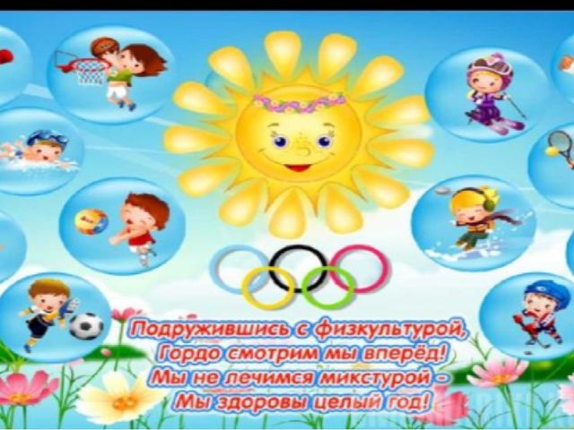 Презентация на тему: Неделя здоровья