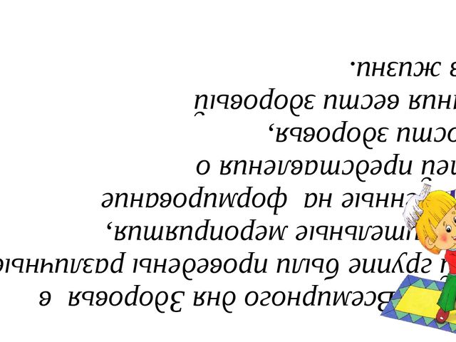 Презентация на тему: Неделя здоровья