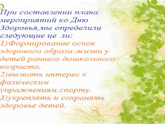Презентация на тему: Неделя здоровья