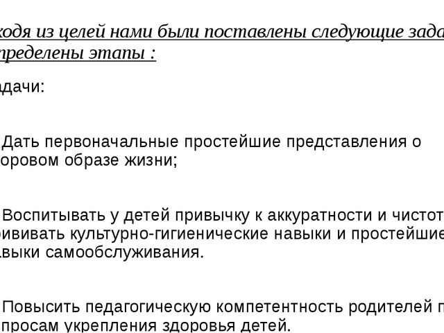 Презентация на тему: Неделя здоровья