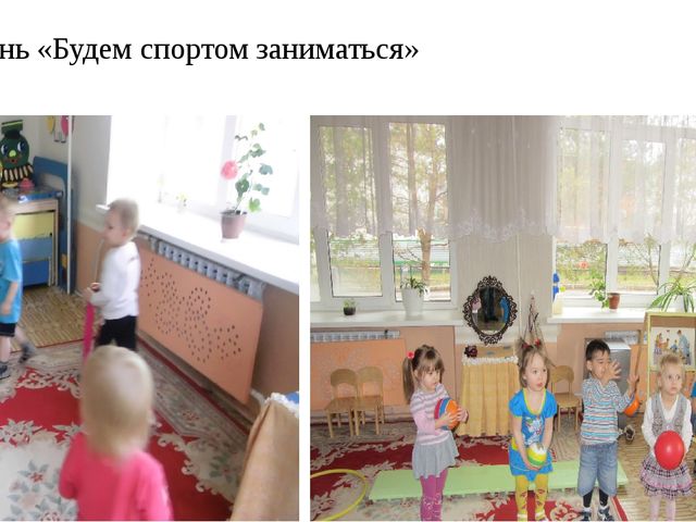 Презентация на тему: Неделя здоровья
