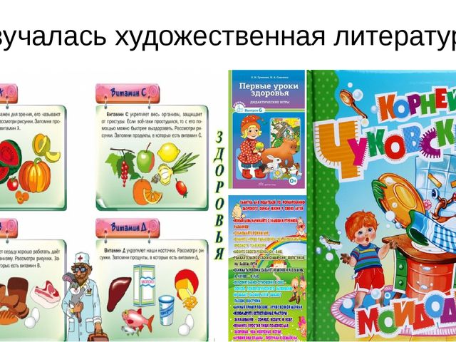 Презентация на тему: Неделя здоровья