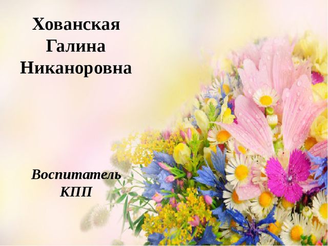 Проект Цветы вокруг нас.
