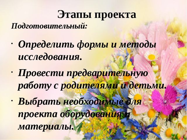Проект Цветы вокруг нас.