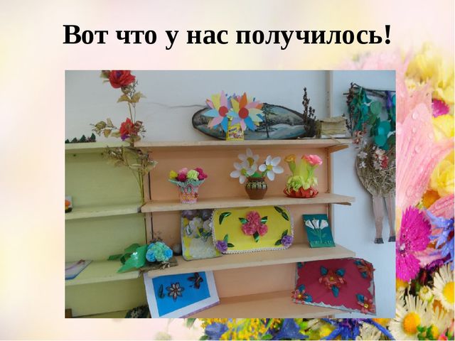 Проект Цветы вокруг нас.