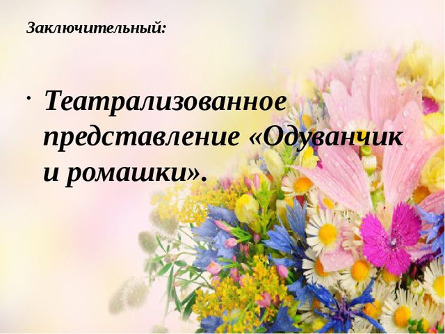 Проект Цветы вокруг нас.