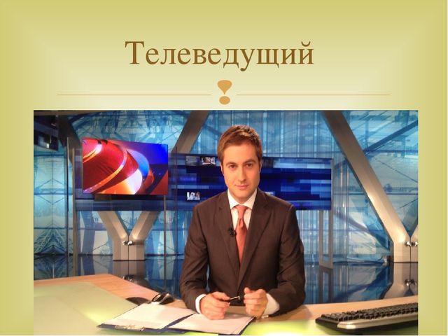 Презентация к НОД приобщение к социокультурным ценностям "Телевидение"
