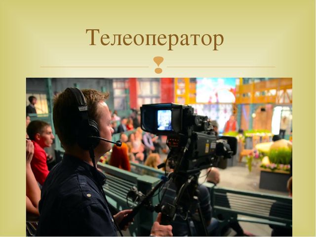 Презентация к НОД приобщение к социокультурным ценностям "Телевидение"