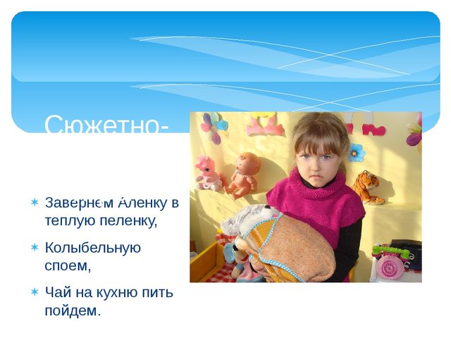 Презентация "Использование в работе методов и приёмов по развитию связной речи в режимных моментах"