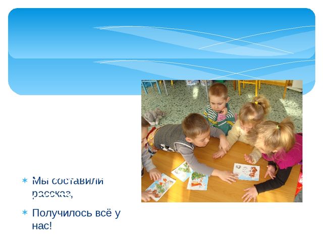 Презентация "Использование в работе методов и приёмов по развитию связной речи в режимных моментах"