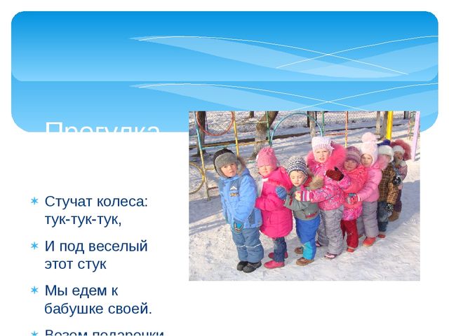 Презентация "Использование в работе методов и приёмов по развитию связной речи в режимных моментах"