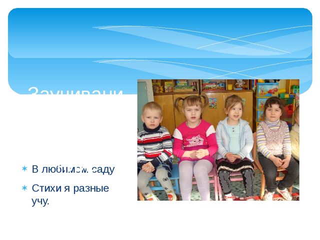 Презентация "Использование в работе методов и приёмов по развитию связной речи в режимных моментах"