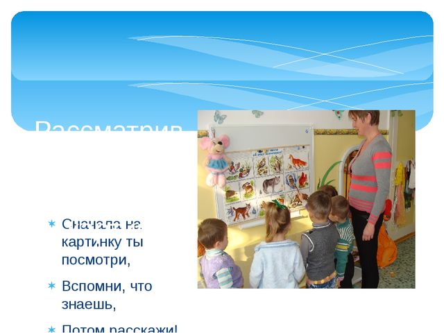 Презентация "Использование в работе методов и приёмов по развитию связной речи в режимных моментах"