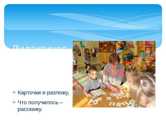Презентация "Использование в работе методов и приёмов по развитию связной речи в режимных моментах"