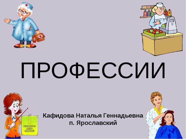 Ценность профессии. Картинка ценность профессии.