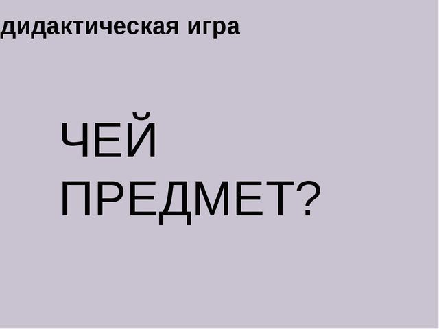Презентация к НОД приобщение к социокультурным ценностям "Профессии"